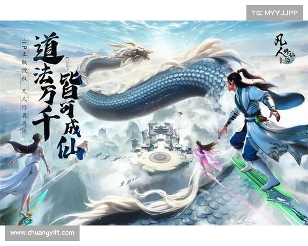 踏上仙途，凡人修仙传手游，官网下载即刻开启