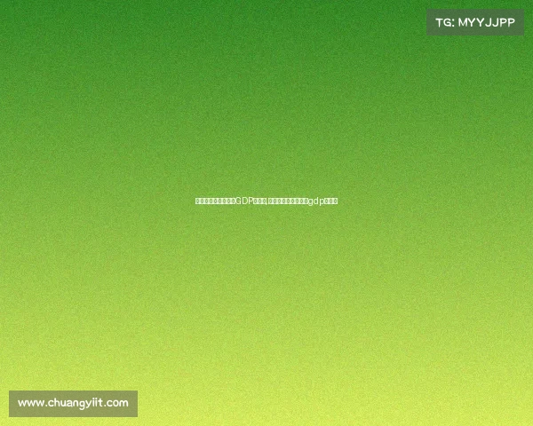 投资电子竞技对中国GDP的增长,投资电子竞技对中国gdp的增长